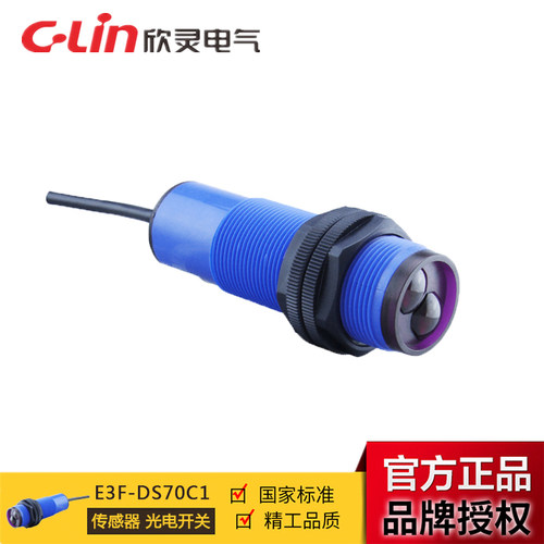 E3F-DS70C1 C2 A1 A2 B1 B2 检测距离70cm光电开关欣灵正品直销zz