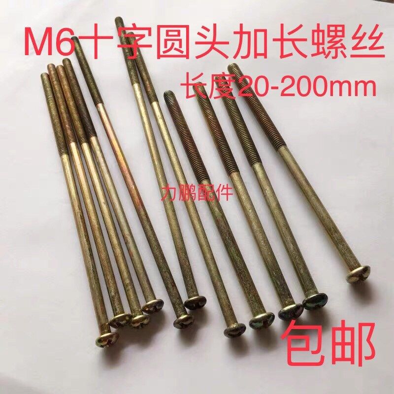 家具床螺丝M6十字圆头加长螺丝婴儿床配件 十字圆头,包装,包装胶带,淘宝优惠券,粉丝福利购,淘宝优惠卷