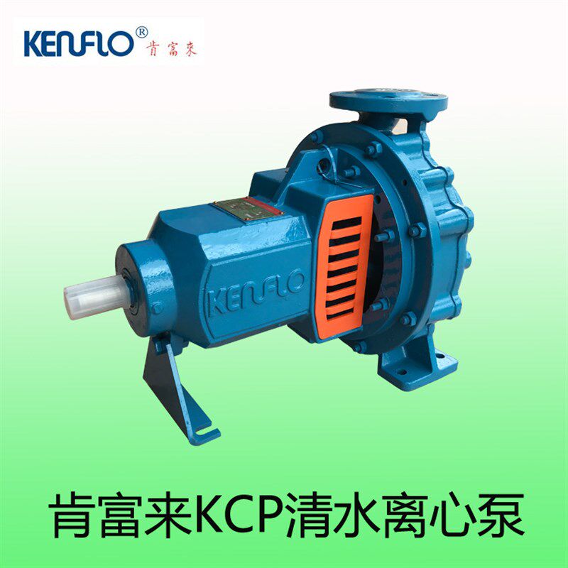 肯富来KCP单击离心泵空调泵循环泵工业供水泵冷却水循环泵