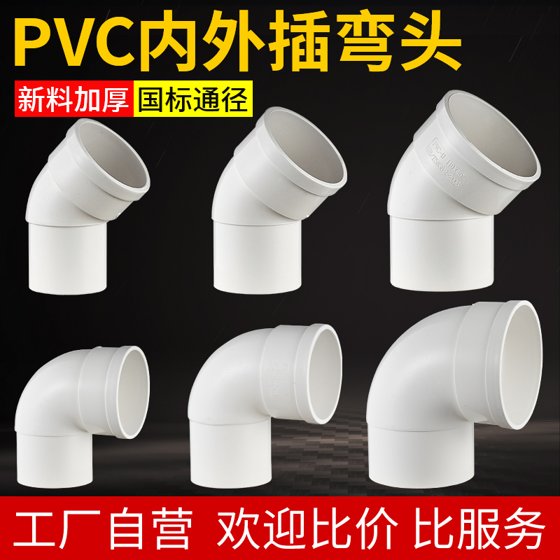 pvc管排水下水管50/75弯头110水管配件90度管接头承插内外插弯头