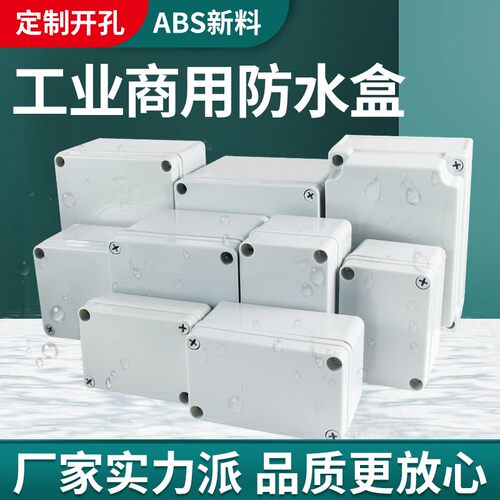 AG型室外防水接线盒户外大号塑料abs电缆弱电带耳电源监控防水盒
