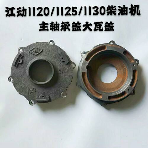 主轴盖大瓦盖 单缸柴油机配件 江动1120ZH1125JD28王江动1130