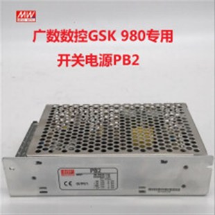 广数数控GSK 980砖用开关电源PB2 四组输出电源 数控系统电源盒