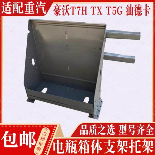 适配重汽配件豪沃T7H TX T5G汕德卡电瓶箱体支架储气筒托架蓄电池
