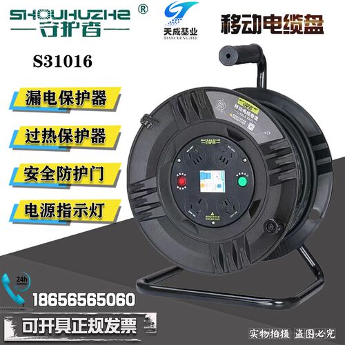 守护者S31016移动电缆盘线盘线轴卷线盘绕线盘空盘30/50米电源盘