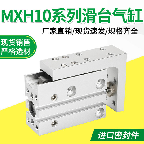 滑台气缸MXH10-5/10/15/20/25/30/35/40/45/50/55/60 厂家直销