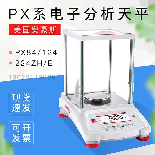 美国OHAUS奥豪斯PX84/124/224ZH/E电子分析天平0.1mg万分之一