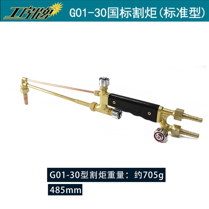 工字牌 G01-30/100/300 吸射式手工割炬 割枪 割炬上海焊割工具厂图片