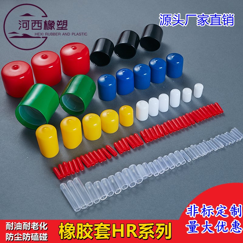 橡胶护套硅胶护帽电缆套帽防水帽防尘盖硅胶堵头PVC圆管防护封帽