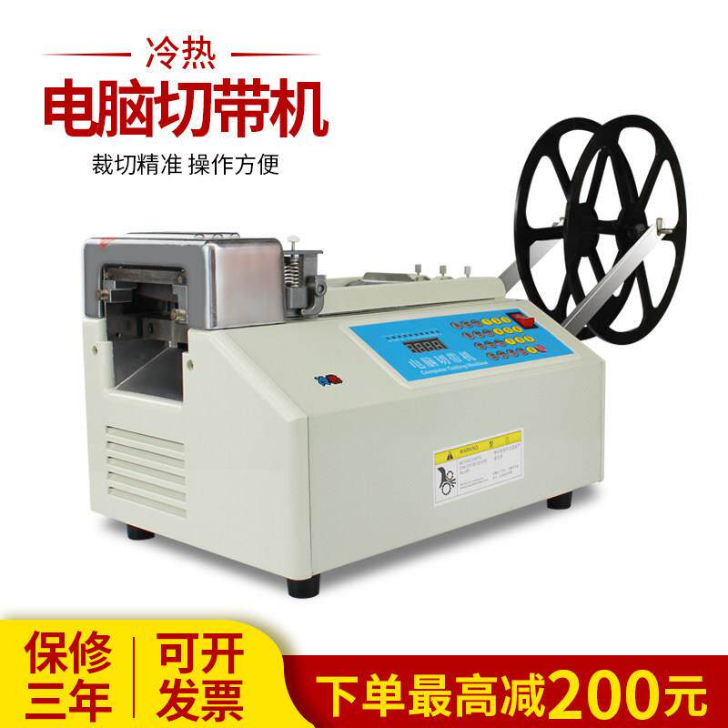全自动电脑切带机拉链松紧带织带商标魔术贴水洗标冷热切带机配件