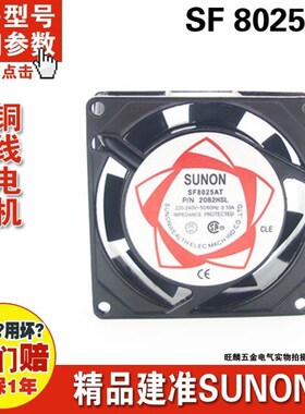 SUNON8025 2082HSL HBL 220V 8cm 交流轴流风机 风扇含油滚珠风扇