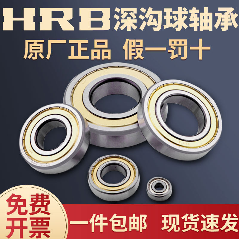 哈尔滨轴承高速口罩机 自行车花鼓 6000 6001ZZ 10*26*8MM进口