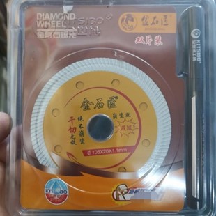金石匠双片装买5送1波纹切割片105金刚石圆锯片微晶石瓷砖玻化砖