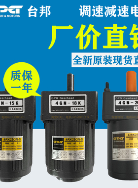 GPG台邦220V调速齿轮减速电机4GN-15K 4GN-18K 4GN-20K 4RK25GN-C