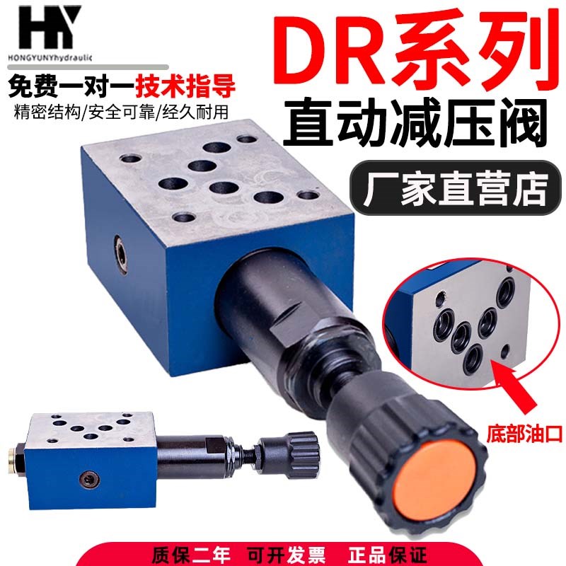 华德型液压减压阀DR5DP调节阀DR6溢流阀DR10DP安全泄压阀配件大全