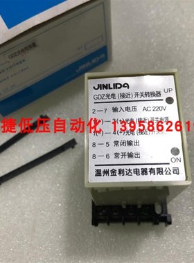 JINLIDA金利达 GDZ光电(接近)开关转换器 电源转换器 AC220V 配座