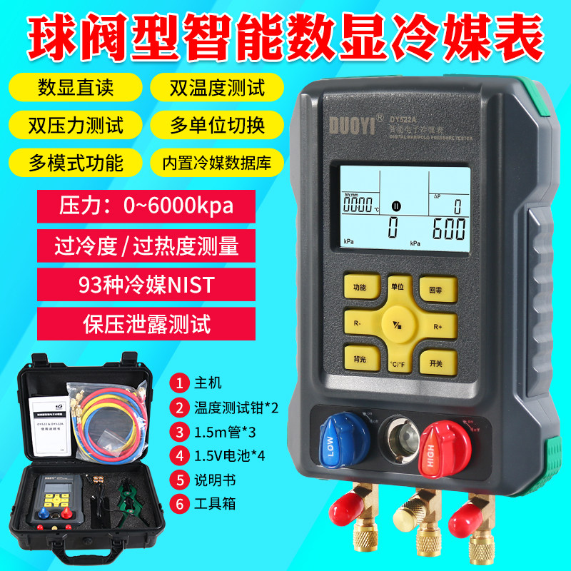 多一DY522A球阀型冷媒数字加氟表汽车空调冷库加充氟智能数显压力