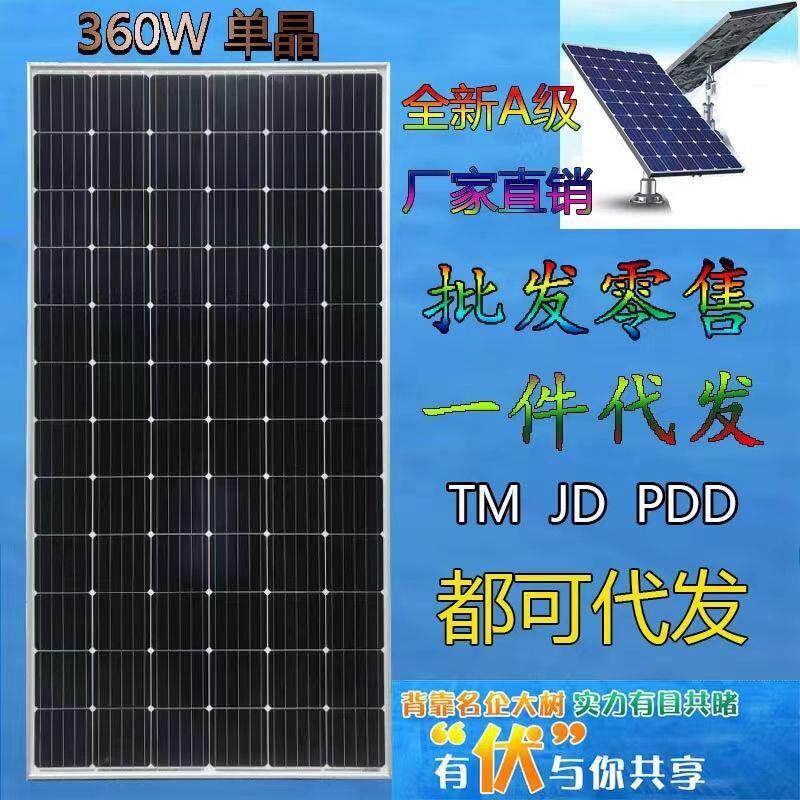全新太阳能发电板单晶12V24电池充手机电池家用光伏组件300瓦360W