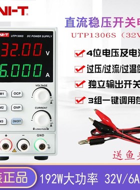 优利德可调直流稳压电源笔记本手机维修高精度开关电源UTP1306S
