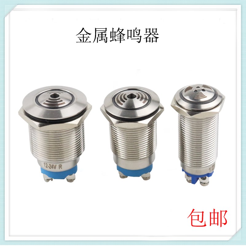 16/19/22mm金属带LED灯闪光蜂鸣器信号指示灯红色螺丝脚12V24V