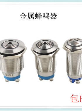 16/19/22mm金属带LED灯闪光蜂鸣器信号指示灯红色螺丝脚12V24V