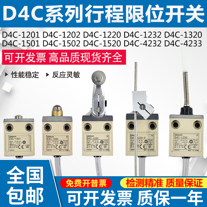 欧姆D4C系列限位行程开关D4C-1502/1201/1220/1231/1232/1229-P