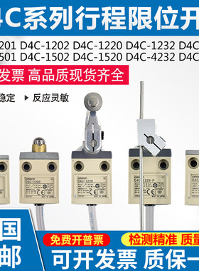欧姆D4C系列限位行程开关D4C-1502/1201/1220/1231/1232/1229-P