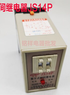 时间继电器JS14P 通电延时 数字式220V  24V   1-99S