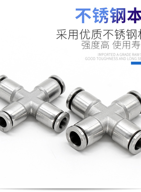 304不锈钢气动管4四通十字型PZA4/6/8/10/12耐高温耐腐蚀快插接头