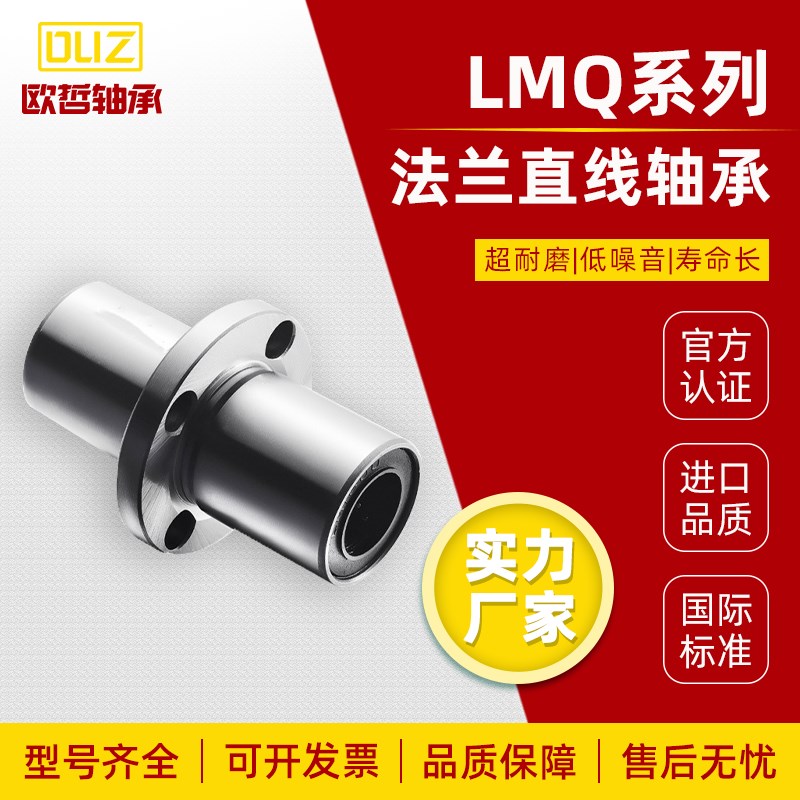 中间圆法兰直线轴承LMQ01/LMQ02-d8/d10/d12/d16/d20/d25/d30/35