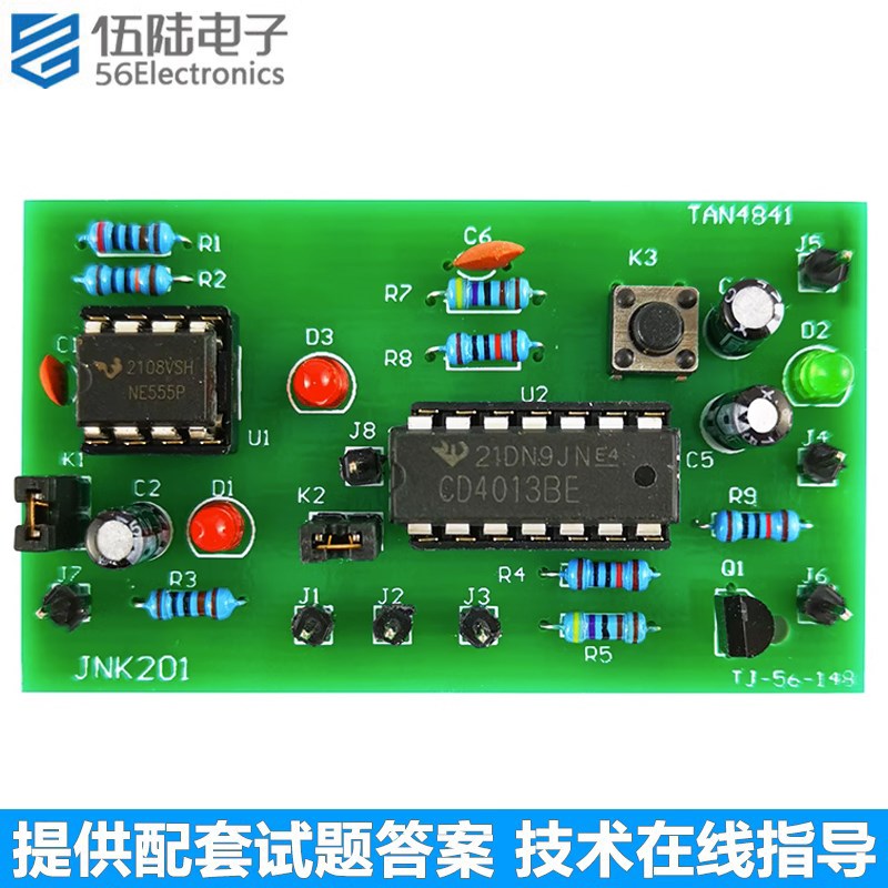 触发器应用套件对口单招电子技能高考模拟电路焊接练习TJ-56-148