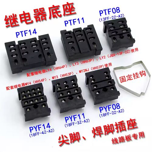 继电器焊接底座针脚13FF-2Z-A2 18FF-2Z-A2 3Z 4Z尖脚插座PCB焊座