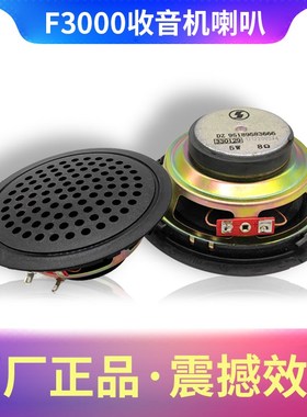 适配陕汽德龙F2000F3000收音机喇叭收录机音响喇叭收放机原厂正品
