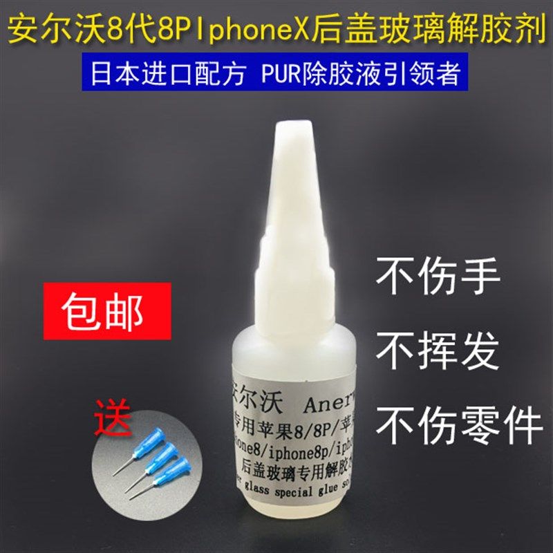 8代 8plus拆玻璃后盖 iPhone X 拆后壳专用去除胶水 解胶剂,金属材料及制品,金属丝/绳/缆,淘宝优惠券,粉丝福利购,淘宝优惠卷