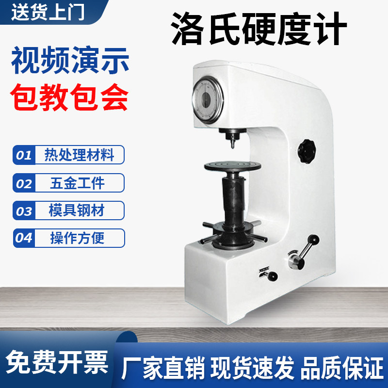 洛氏硬度计HR-150A台式测试机金属热处理紧固件螺丝HRC洛氏硬度仪