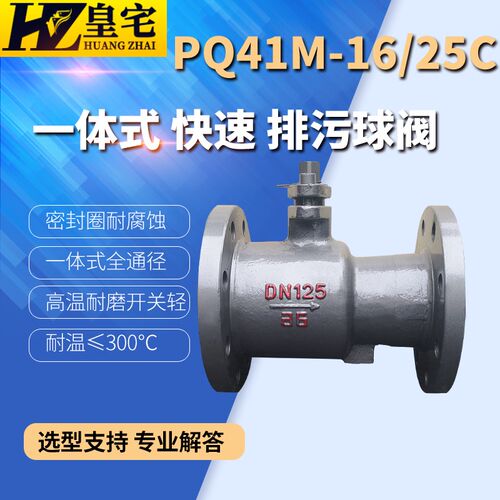 铸钢排污球阀PQ41-16/25C  高温快速排污阀 蒸汽锅炉排渣球阀DN50