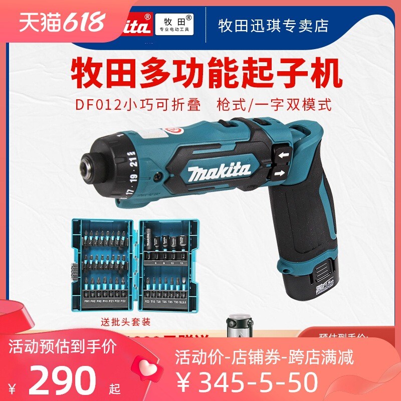 日本牧田DF012DSE电动螺丝刀小型折叠TD022DSE电动冲击起子机电批