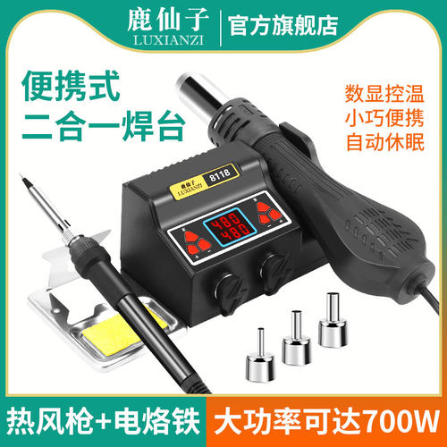 鹿仙子8118热风枪小型便携式拆焊台手机电子维修手机专用数显家电