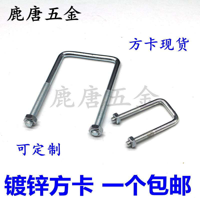 现货 方形卡直角U型卡箍卡扣U型螺栓U型螺丝U形水管抱箍U型骑马卡