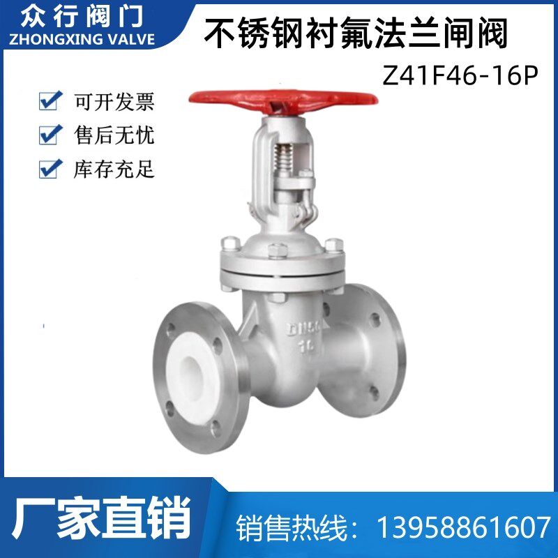 不锈钢衬氟法兰闸阀Z41F46-16P防腐耐酸耐碱化工阀门DN50 80 100