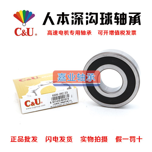 C&U 6207-2RZ 180207 人本高速轴承 内径35mm 外径72mm 厚17mm