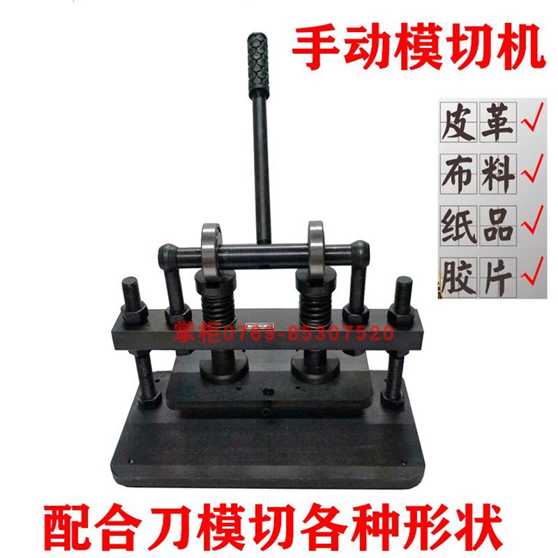 手动模切机 刀模冲压机 小型压力机 皮革卡纸布料裁切机压模机