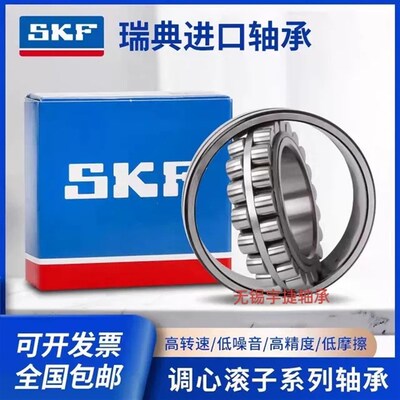 进口SKF调心滚子轴承23230 23232 23234 23236 23238 23240CA/W33