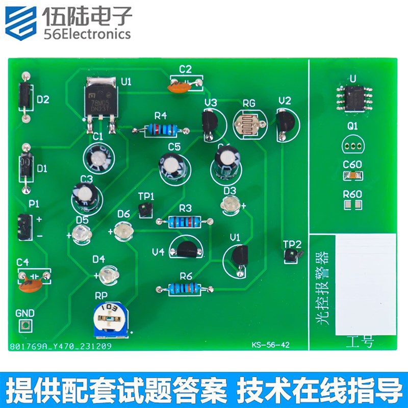 光控报警器组装调试技能考试套件电子实训模拟试题焊接KS-56-42