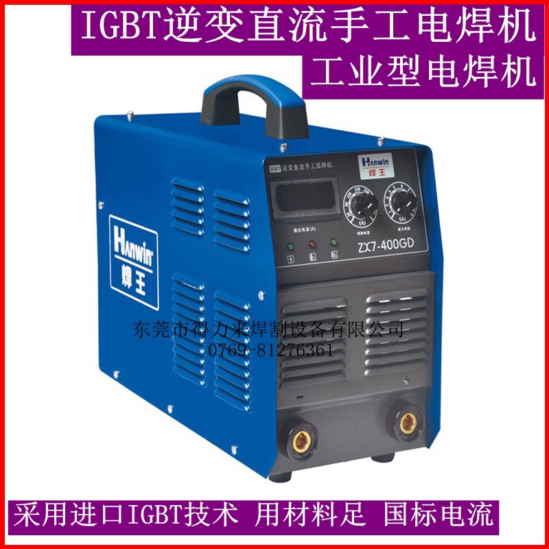 电焊机ZX7-400GD双电压220V/380V4.0长焊王逆变直流手工焊王焊机