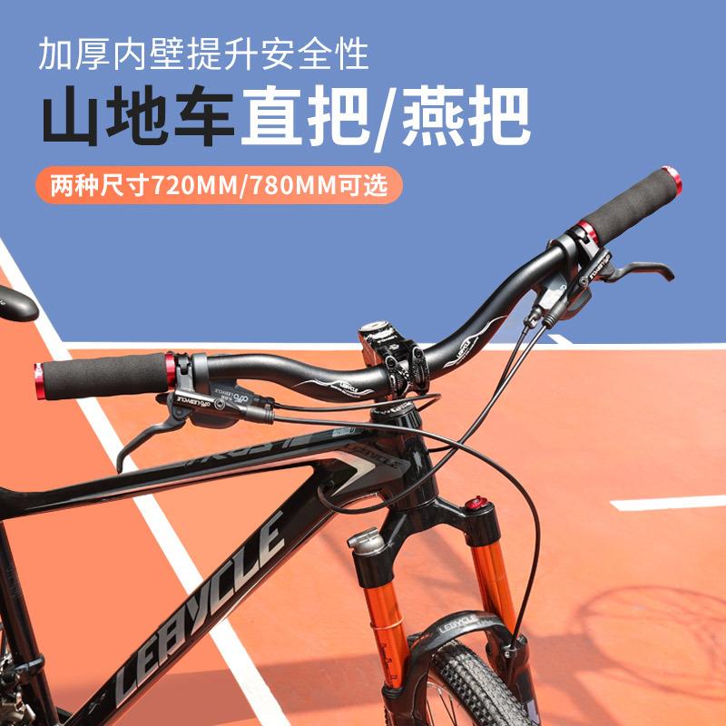 山地车把横 自行车车把XC越野速降加长增高720/780MM铝合金小燕把