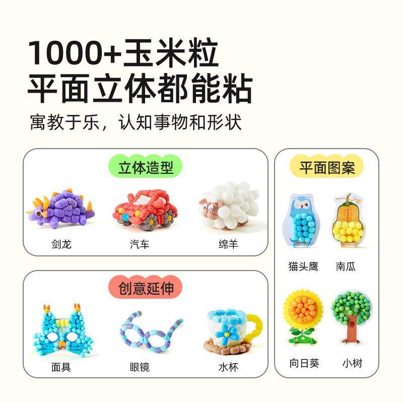 mideer弥鹿积木魔法玉米粒手工材料包diy早教益智堆叠拼贴画玩具