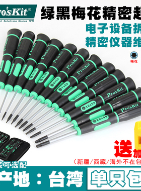 进口宝工梅花螺丝刀批带中孔星型六角起子T1T2T3T4T5T6T7T8T9T10