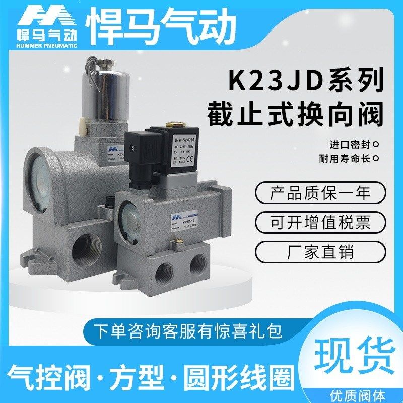JPC济南华能圆头二位三通截止换向电磁阀K23JD-8/15/20/25M 220V