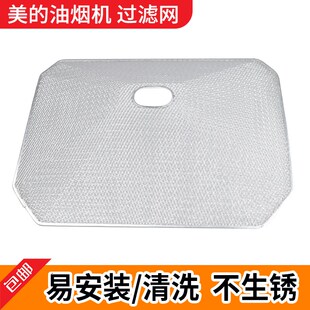 美的油烟机配件油网过滤网外罩DT102/DT23接油盒油杯双层内网网罩
